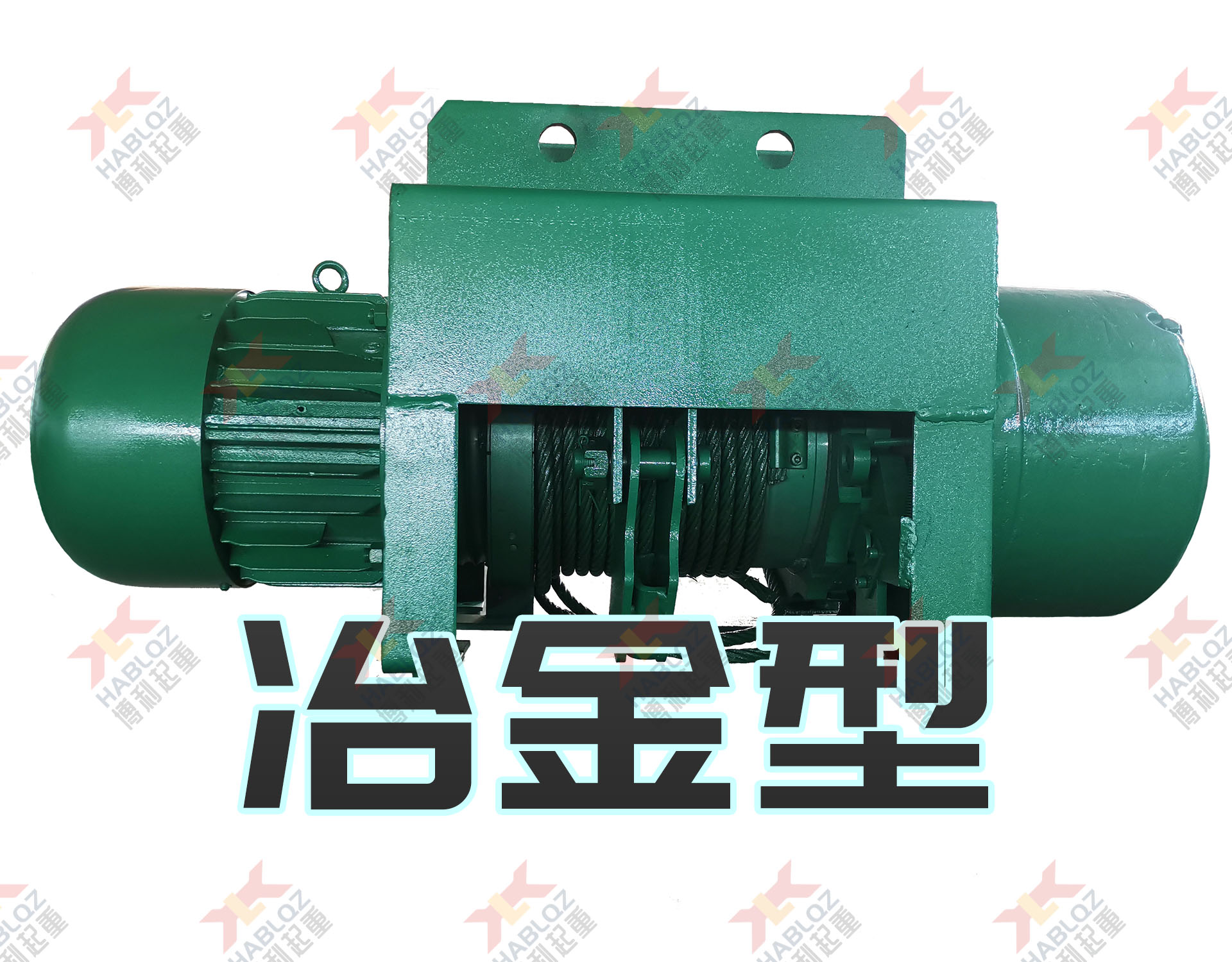 YH型冶金電動(dòng)葫蘆